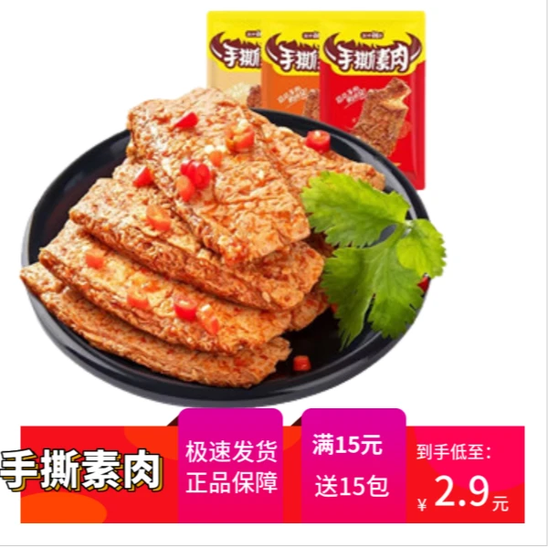 盐津铺子手撕素肉素牛排豆干麻辣休闲网红辣条解馋零食手撕香辣味