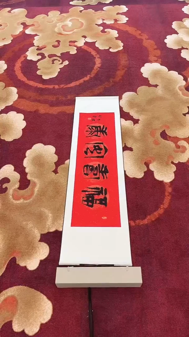 【闪购商品】版画崔先生 指墨 福寿安康 版画