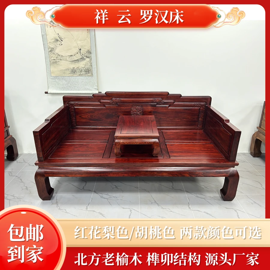 【新款祥云】 北方老榆木实木家具罗汉床沙发两用两款颜色可选