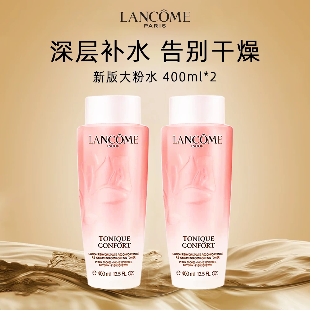LANCOME/兰蔻新版大粉水400ml*2深层保湿补水润泽舒缓干燥泛红
