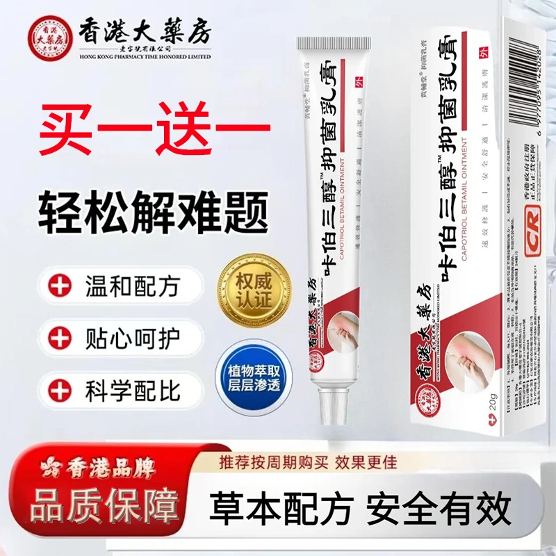 【品质保障】 草本萃取 深层渗透 抑菌修护咔伯三醇抑菌乳膏 T-1