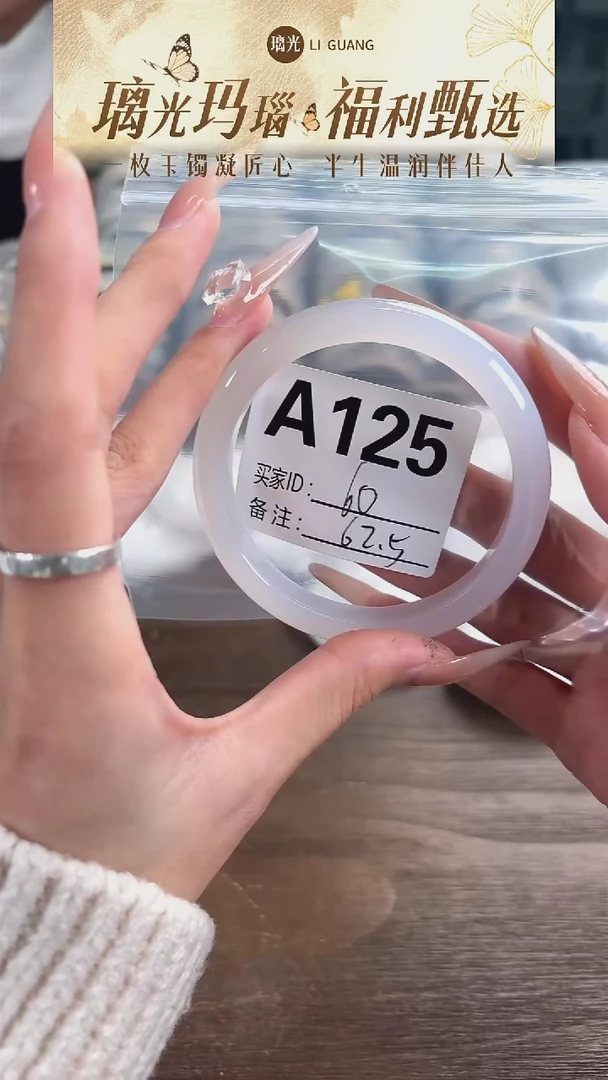 手镯玛瑙/玉髓未镶嵌125