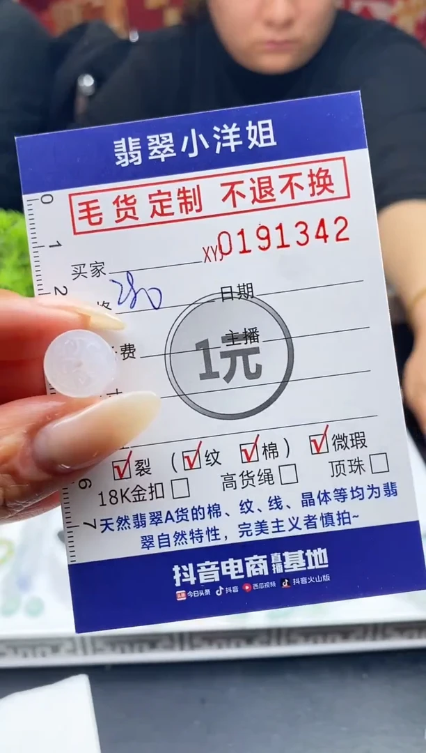 【闪购商品】定制翡翠未镶嵌毛货商品 不退换/1342