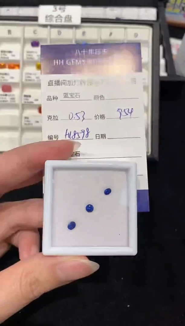 裸石蓝宝石0.53CT HL8598