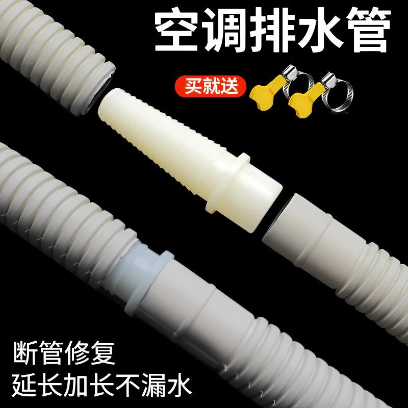 空调防老化排水管外机连接管延长管加长专用接头防晒空调出水软管