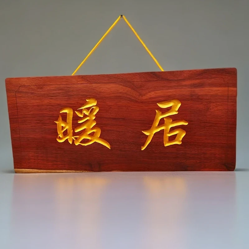 暖居红木刻字装饰挂件  挂牌