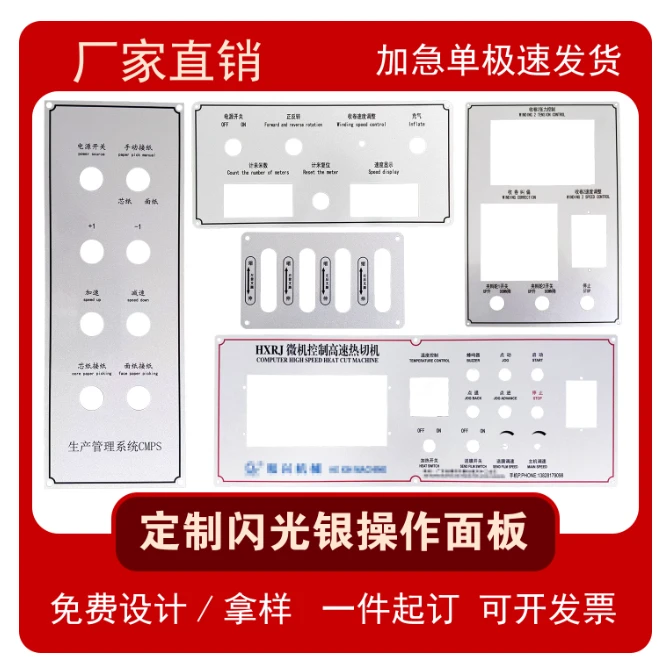 定制机械设备控制面板不锈钢亚克力金属铝材质铭牌标牌