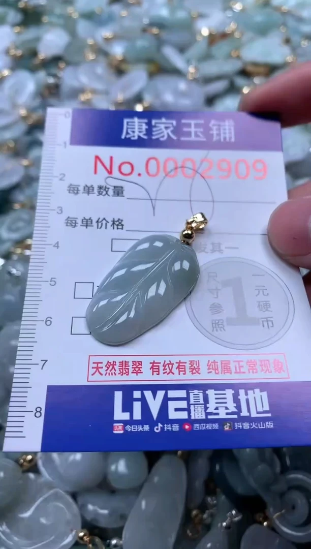 【闪购商品】翡翠吊坠(不含链)未镶嵌2909