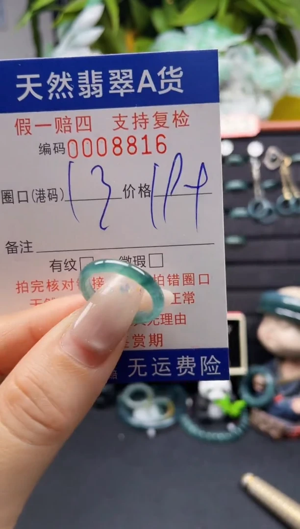未镶嵌戒指翡翠13*8816