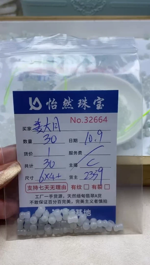 散珠翡翠姜**?单：32664