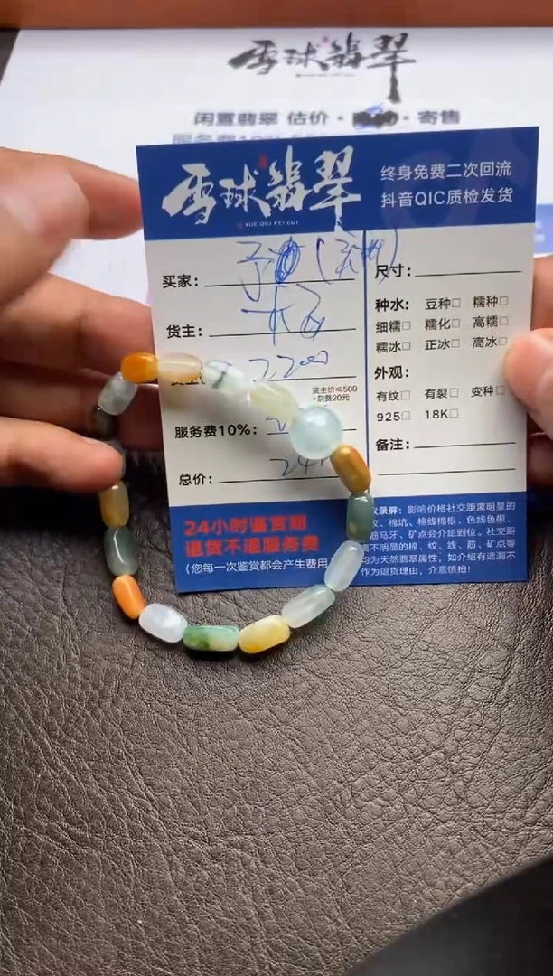【闪购商品】翡翠手串未镶嵌0121202412