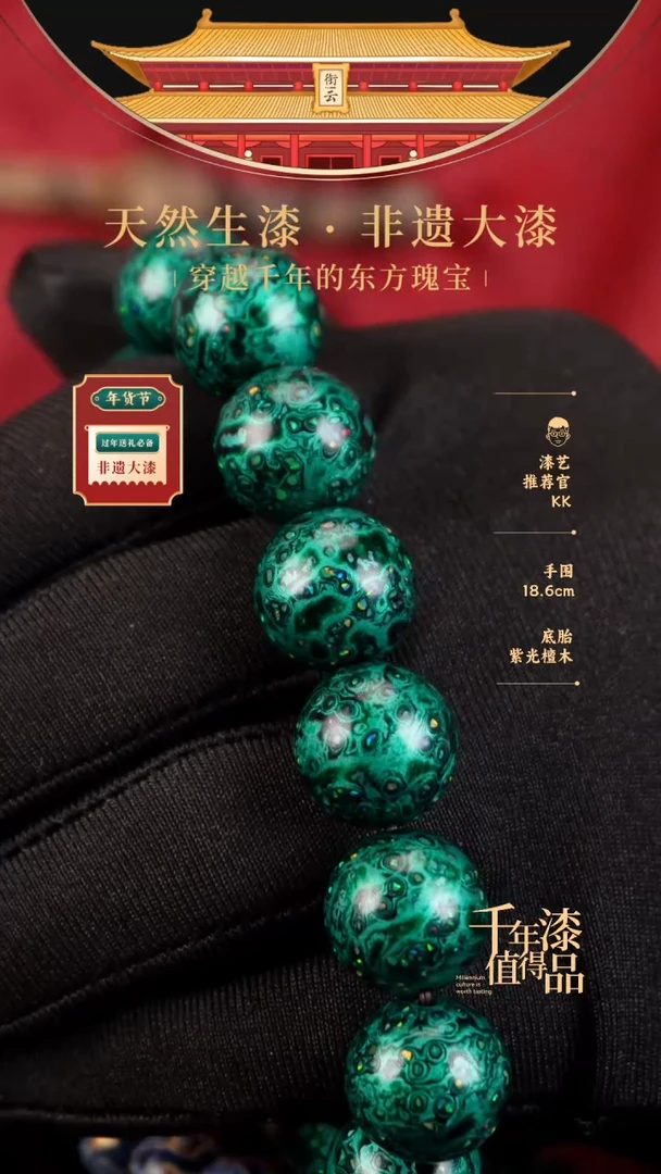 【闪购商品】衔云大漆漆珠手串15mm 13颗