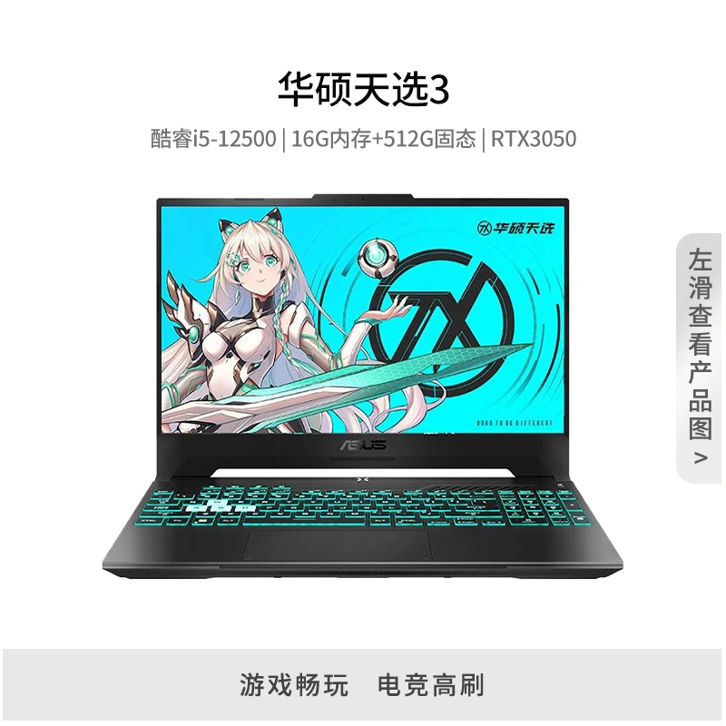 9新 ASUS/华硕 华硕天选学生游戏笔记本电脑