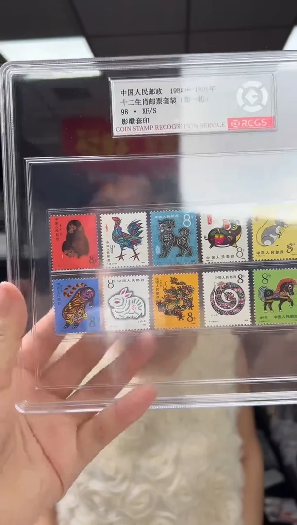 一轮十二生肖套票 邮票 【含猴】RCGS评级 精大盒