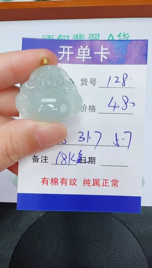 吊坠(赠链)18K金镶嵌翡翠128