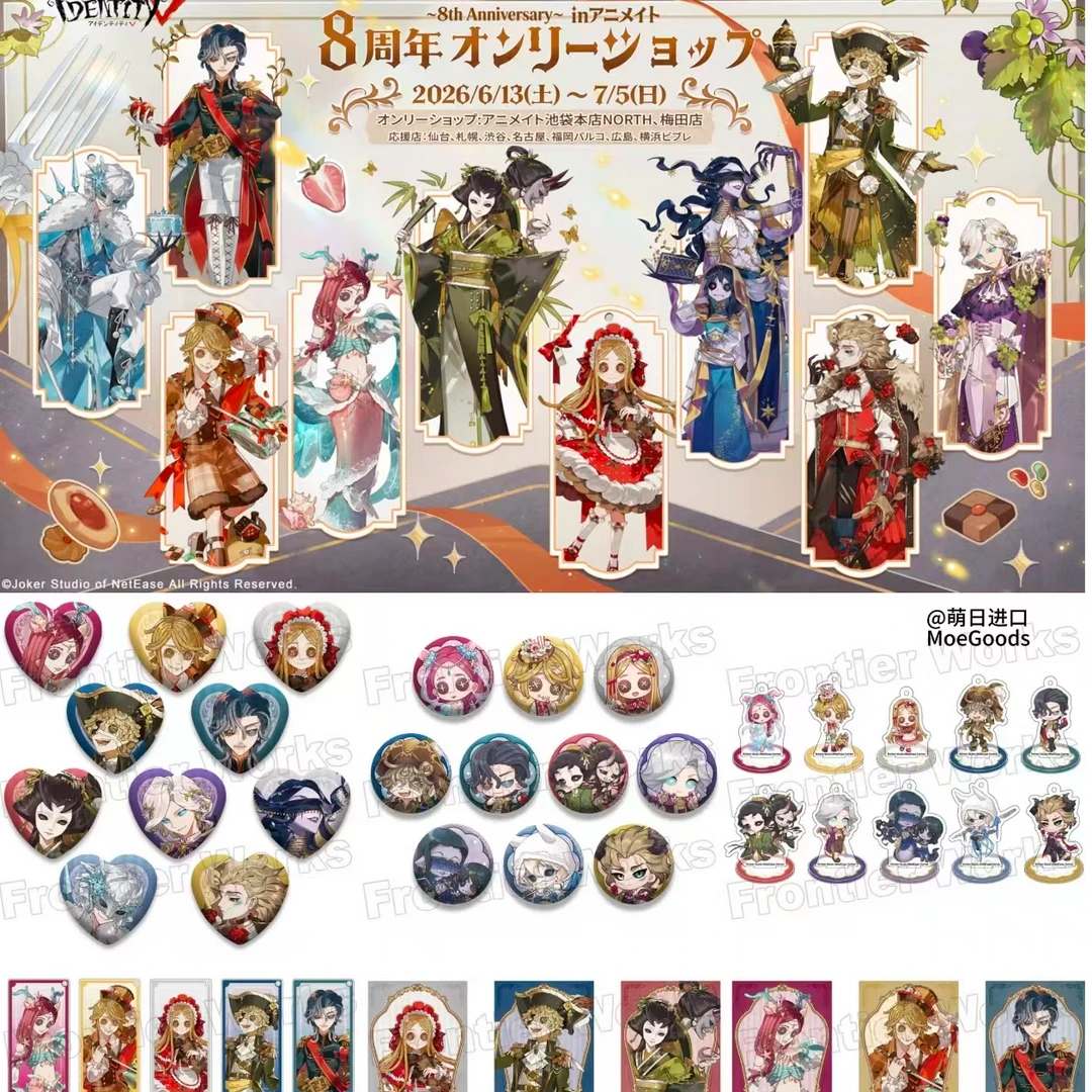 【第五人格-八周年系列】卡片吧唧周边