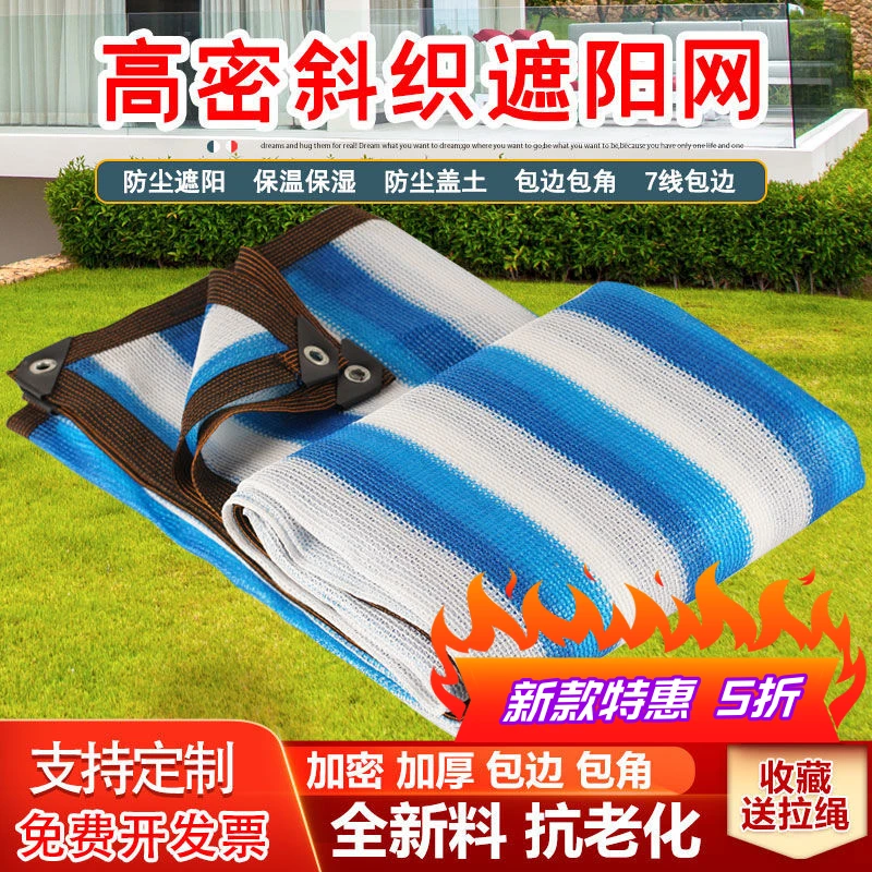 蓝白色条纹遮阳网防晒网户外遮阴网家用庭院阳台定制花卉遮光定做