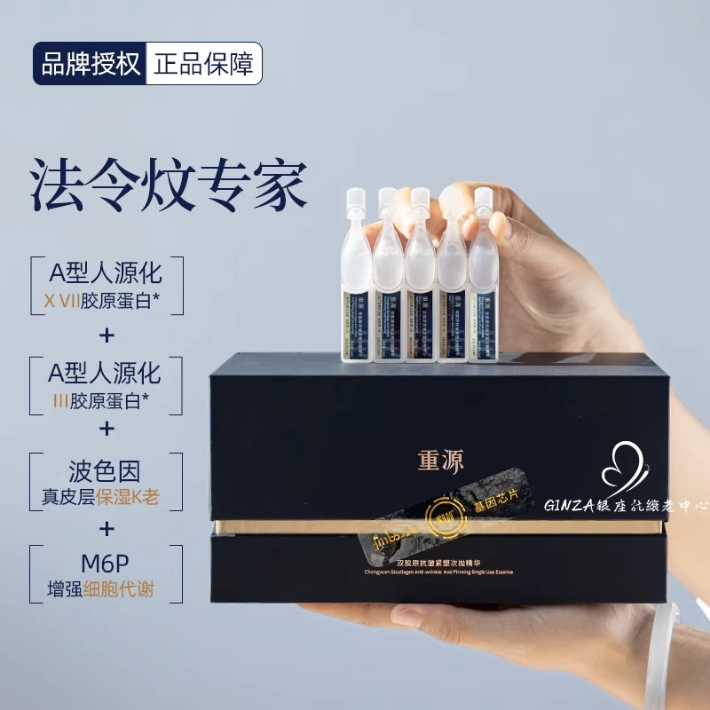 重源双胶原紧致次抛精华双胶原蛋白玻色因饱满水润抗皱紧致次抛