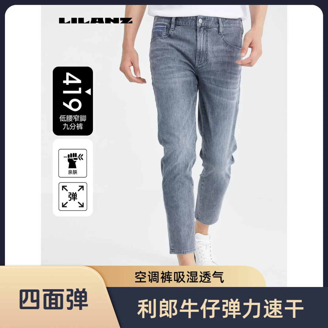 Lilanz/利郎四面弹空调牛仔吸湿速干牛仔裤(24XNZ104)