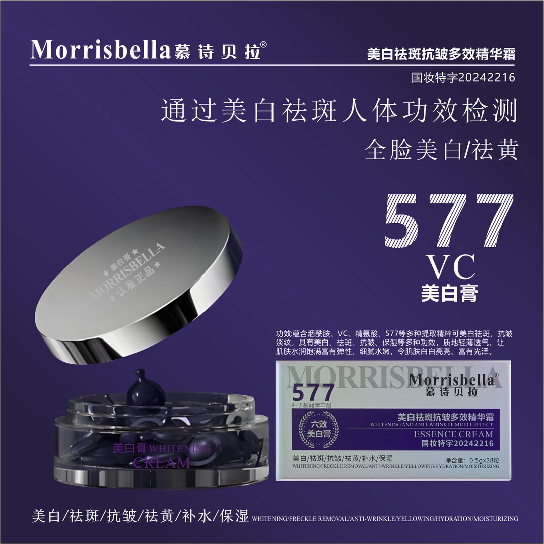 正品【577美白膏】（美白人体检测/实力/不 反黑/快 猛 /阻 黑）
