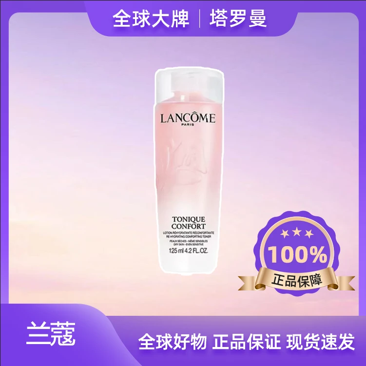 新版兰蔻大粉水125ml清滢保湿粉水舒缓滋润爽肤水基础补水控油F