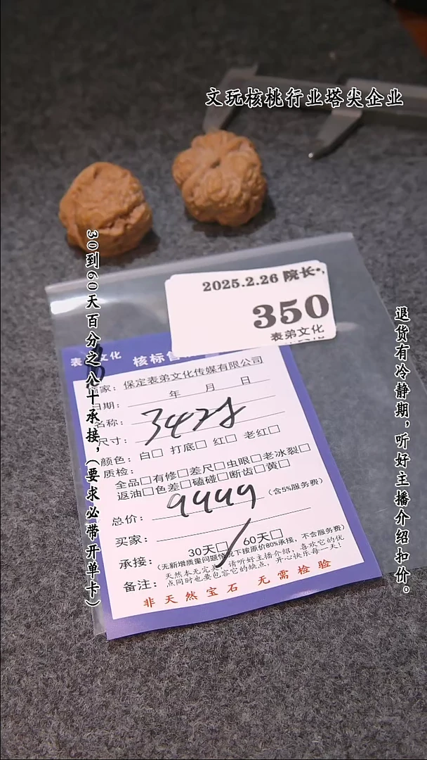 【闪购商品】文玩核桃吊坠350  34对  350  34对