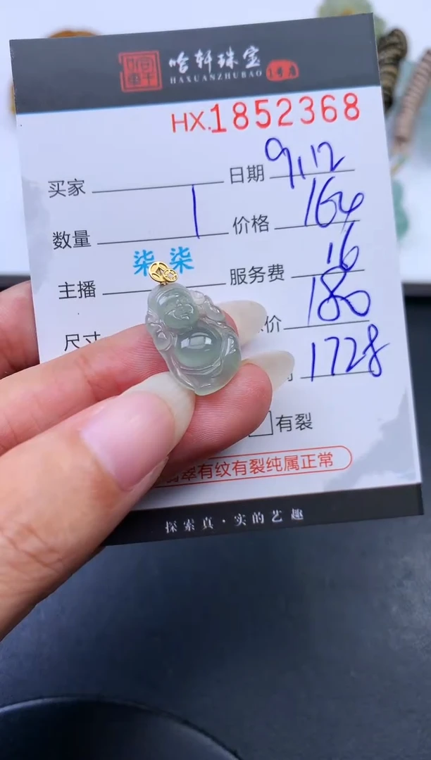 未镶嵌挂件翡翠哈轩 挂件1