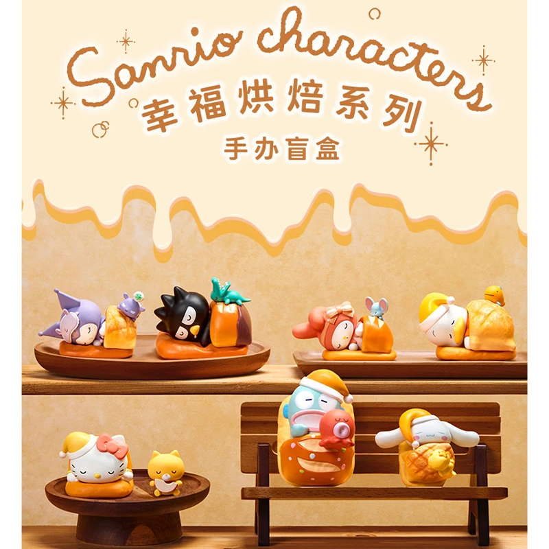 Sanrio characters幸福烘焙系列手办盲盒