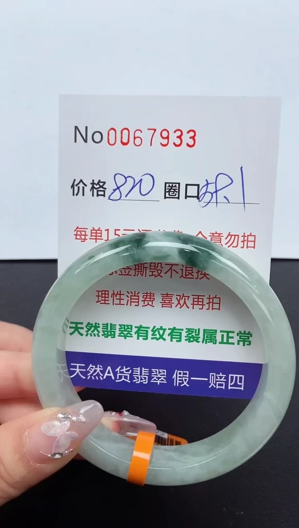 【闪购商品】翡翠手镯未镶嵌 0067933
