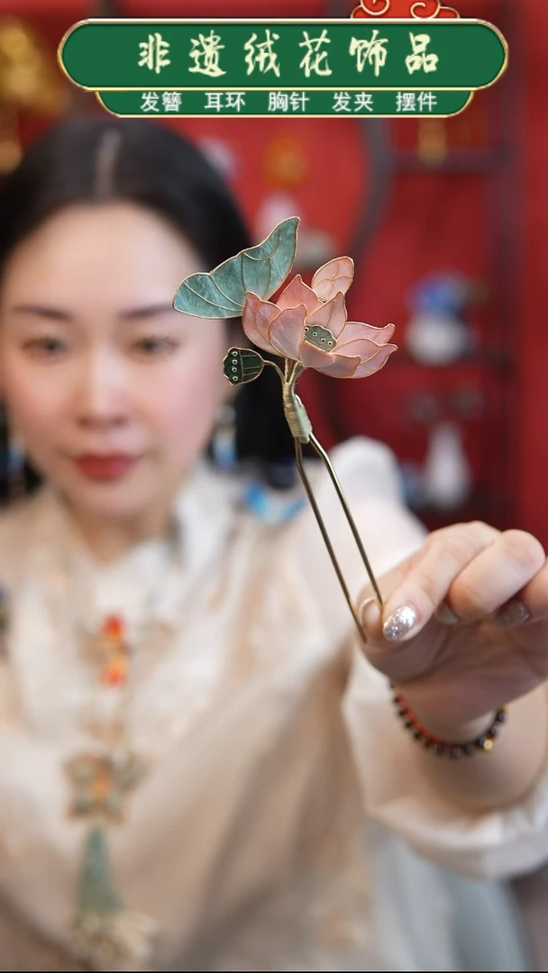 铜合金无非遗绒花荷花发钗