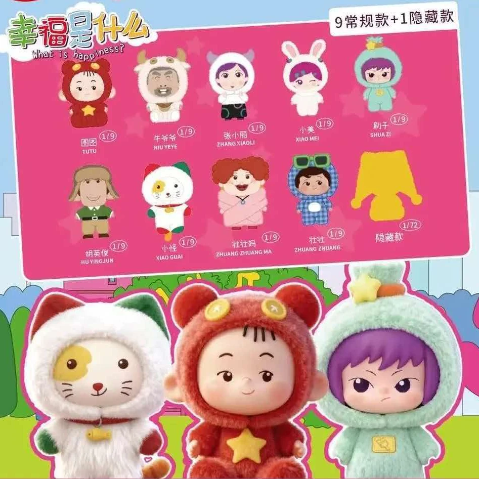 【现拍现拆】大耳朵图图幸福是什么系列盲盒毛绒挂件潮玩