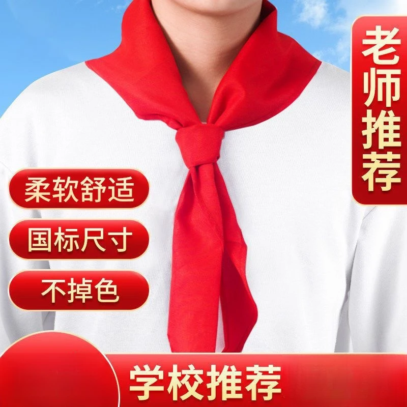开学季（5条）红领巾高档纯棉布料小学统一标准1.2米全棉超厚通用