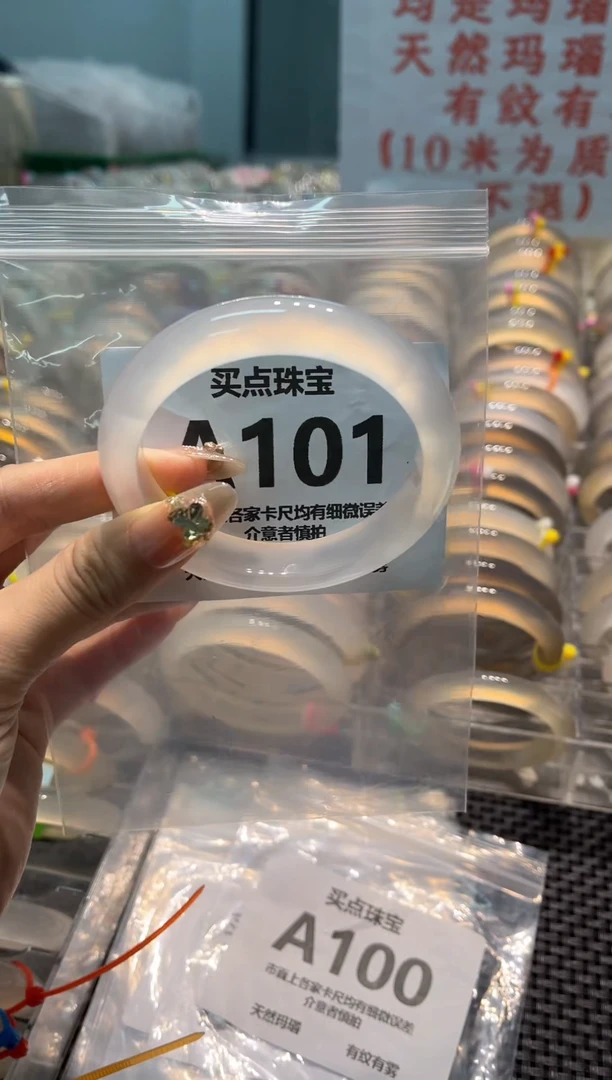 玛瑙/玉髓手镯未镶嵌AA101