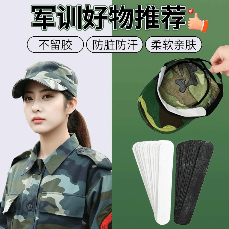 【军训bi备】夏季吸汗帽檐贴一次性防脏贴透气户外帽子贴学生军训