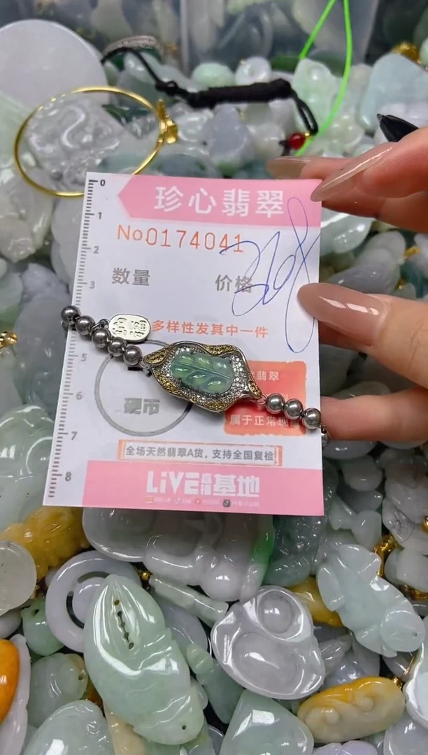 【闪购商品】翡翠颈饰未镶嵌闪购0174041