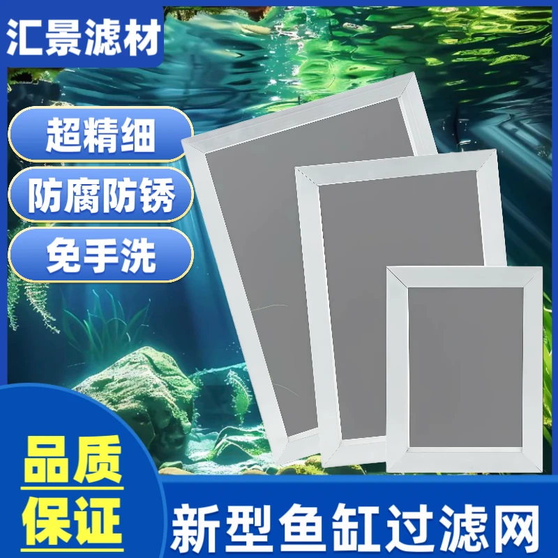 鱼缸过滤网防腐周转箱残渣鱼粪过滤筛网超细过滤筛网鱼食
