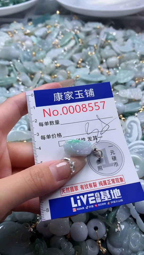 翡翠未镶嵌吊坠(不含链)8557