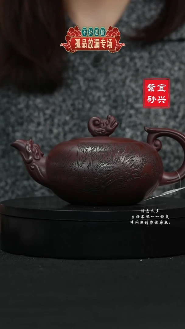 【闪购商品】紫砂茶壶226 龙腾盛世手工紫砂壶
