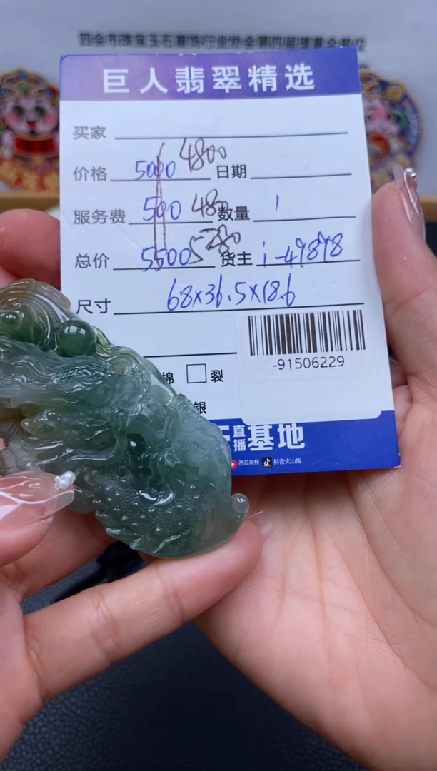 翡翠裸石未镶嵌多人-91506229