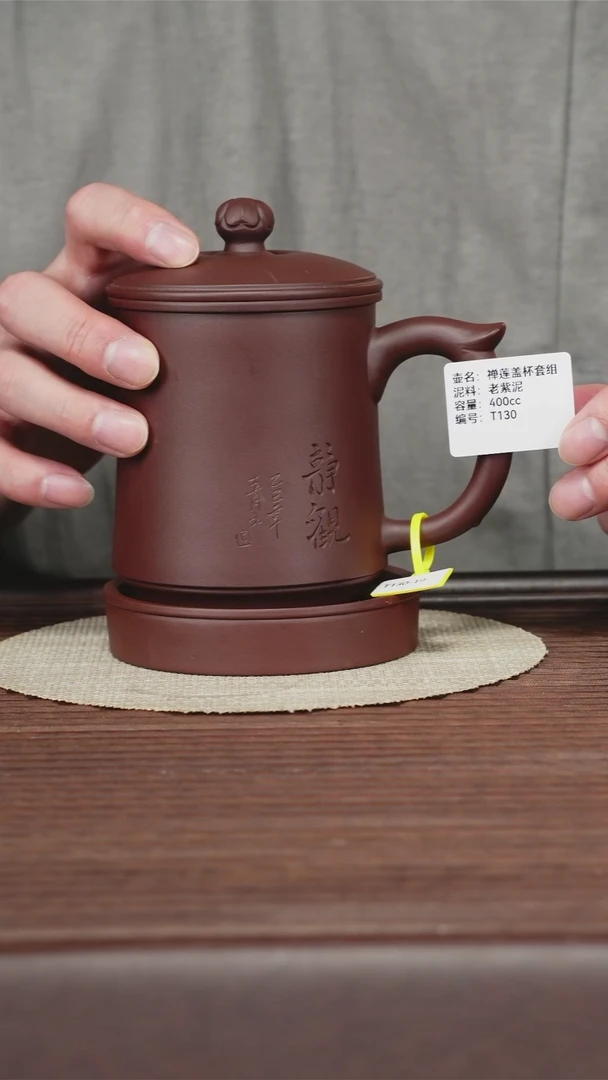 茶壶紫砂T130 禅莲主人杯 老紫泥 400cc