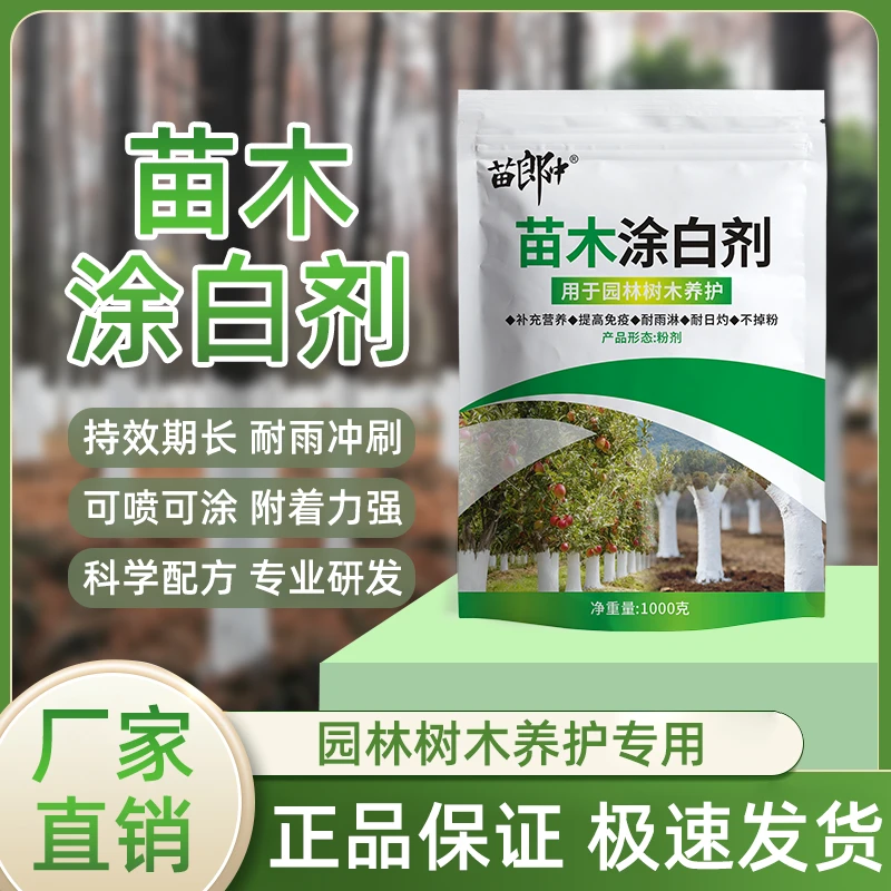 果树涂白剂补充营养提高品质抗冻补充钙元素预防裂果
