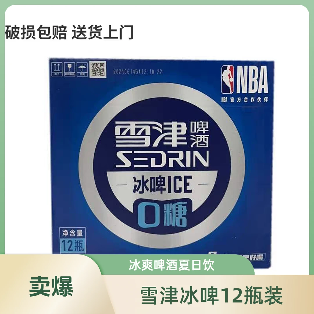 雪津啤酒冰啤460ml*12瓶