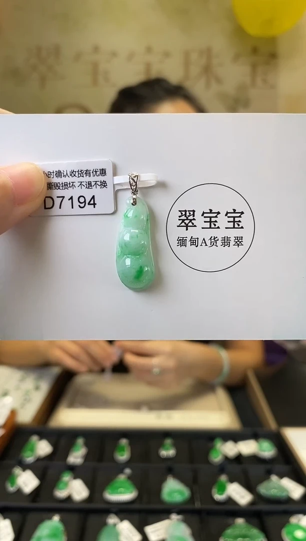 颈饰18K金镶嵌翡翠D7194 福豆 含运营费