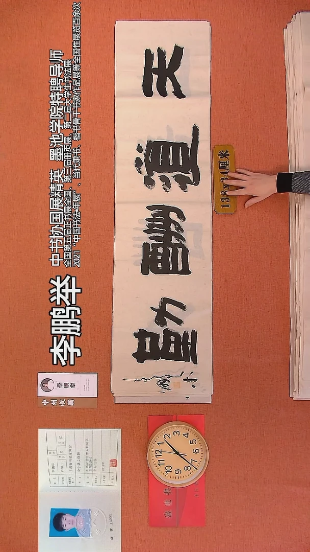 【闪购商品】书法109     李鹏举老师书法作品