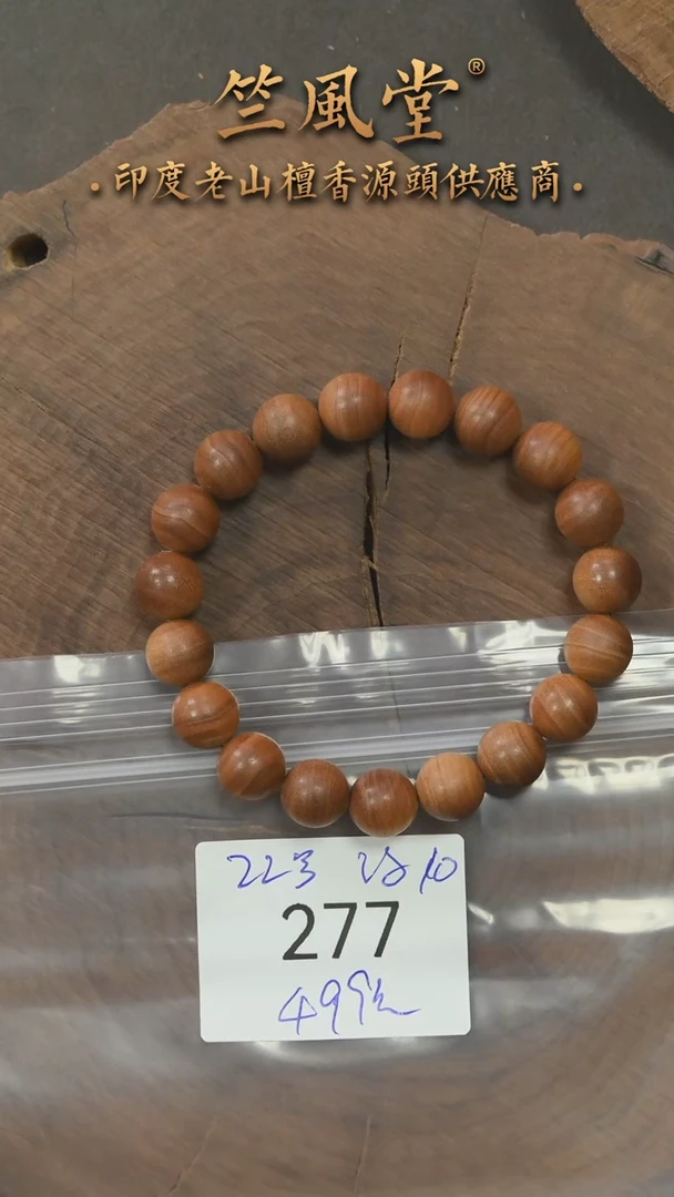 檀香木手串/手链22号料 10横纹黑肉圆珠（277