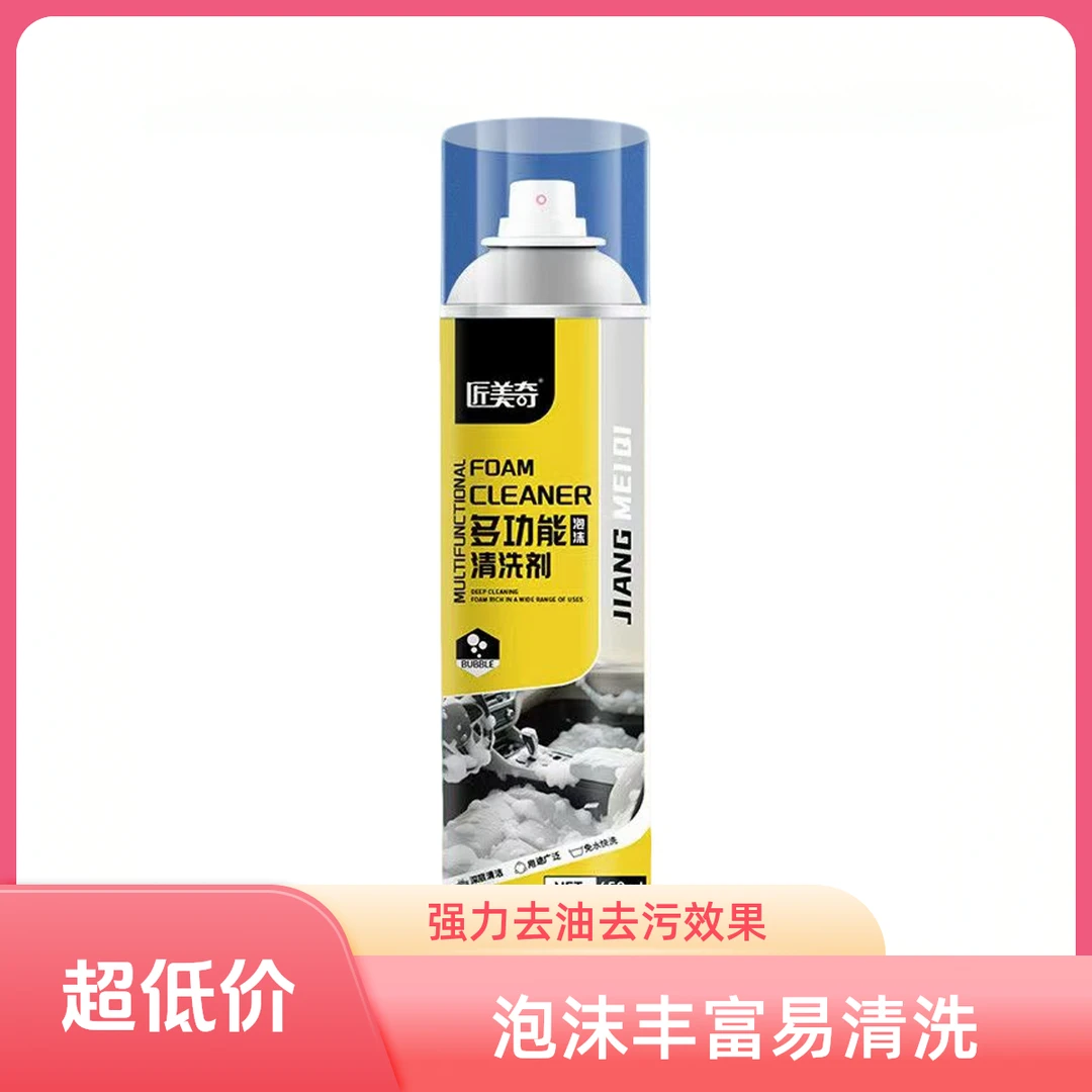 汽车内饰去污多功能泡沫清洗剂免水洗清洁座椅皮革车内洗车神器