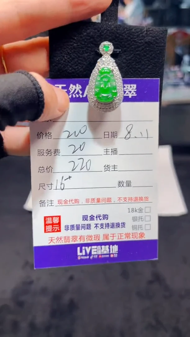 翡翠未镶嵌吊坠(赠链)0080680361多样性发货