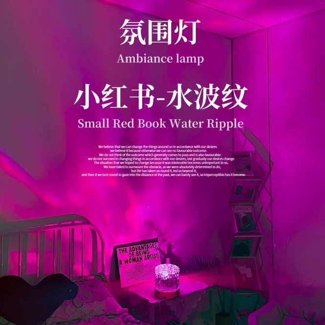 水波纹氛围灯卧室床上氛围灯动态创意女生礼物桌面火焰投影灯