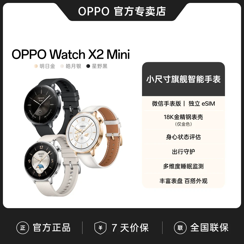 【政府补贴】OPPO Watch X2 Mini孙颖莎同款eSIM全智能运动手表国补