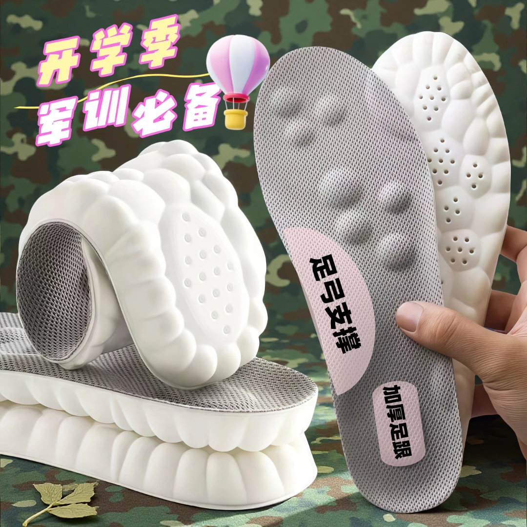 4D魔点军训踩屎感运动鞋垫减震缓震男女款跑步吸汗柔软舒适久站